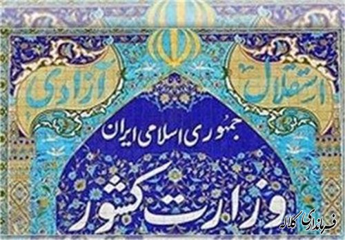 شرایط ثبت نام  از داوطلبان نمایندگی دهمین دوره مجلس شورای اسلامی