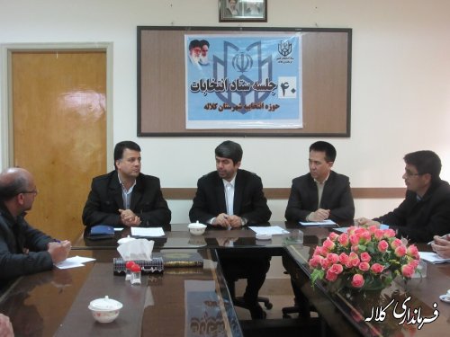 چهلمین جلسه ستاد انتخابات شهرستان کلاله برگزار شد.