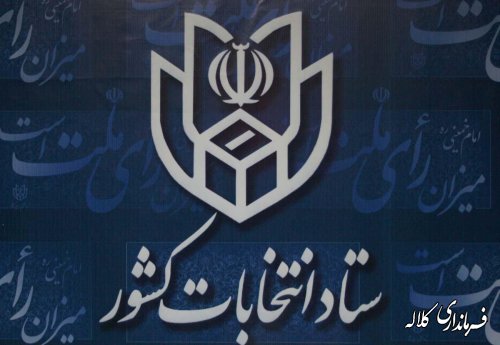 زمان رسمی تبلیغات انتخابات مجلس شورای اسلامی اعلام شد