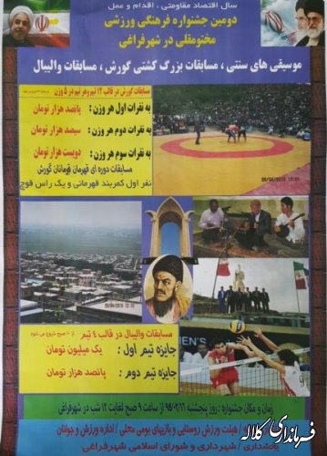 اطلاعیه رسمی جشنواره فرهنگی ، ورزشی و هنری مختومقلی فراغی
