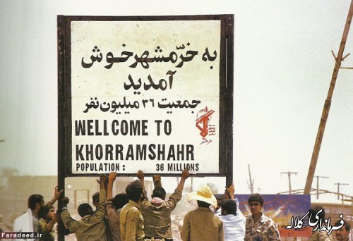پیام تبریک فرماندار کلاله به مناسبت سوم خرداد سالروز آزادسازی خرمشهر