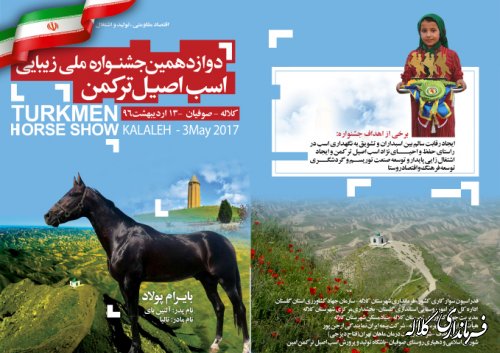 جشنواره زیبایی اسب اصیل ترکمن کلاله ثبت ملی شد 