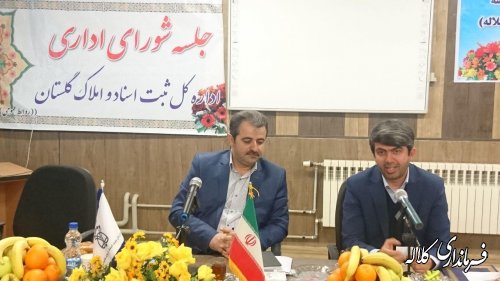چهارمین جلسه شورای اداری ثبت اسناد گلستان با حضور فرماندار کلاله برگزار شد