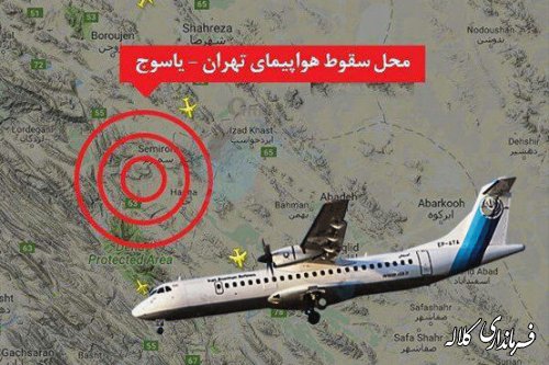 پیام تسلیت مجدد فرماندار کلاله به خانواده جانباختگان سانحه هواپیمایی تهران_یاسوج.