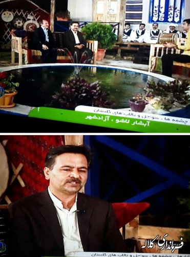 مصاحبه زنده تلویزیونی فرماندار و شهردار کلاله با صدا و سیمای مرکز گلستان