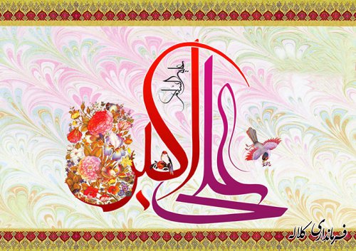خجسته میلاد با سعادت حضرت علی اکبر (ع) و روز جوان مبارک باد